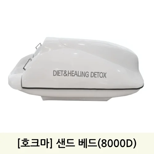 [호크마]샌드 베드 (8000D)