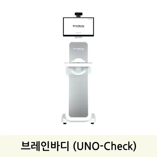 브레인바디(UNO-Check)