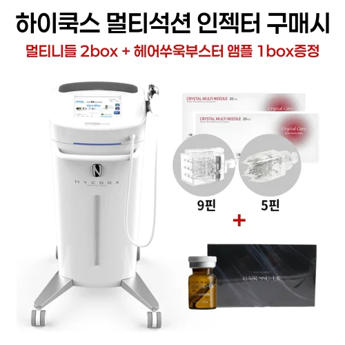 하이쿡스 멀티석션인젝터 + 사은품증정