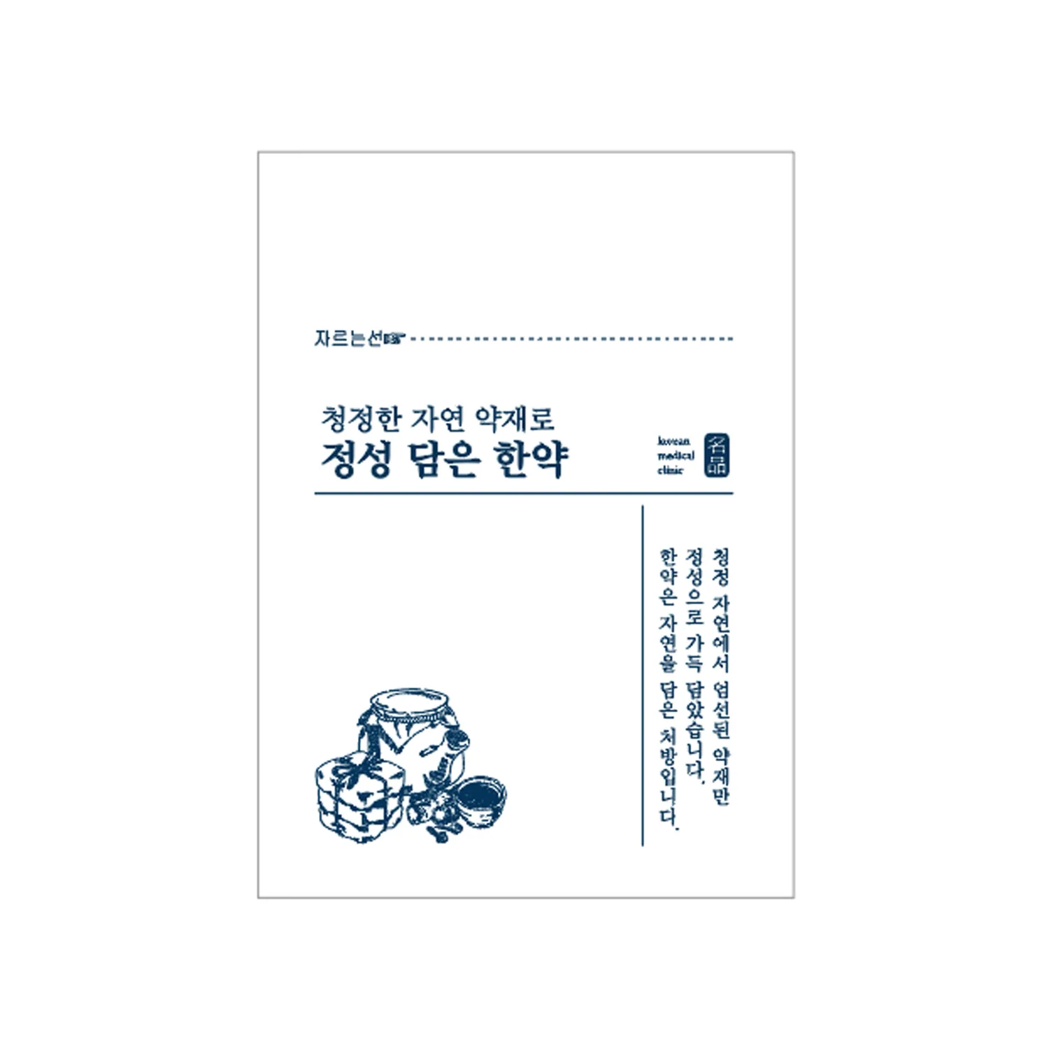 [Hane]정성담은한약 유산지 (소) 기성200매