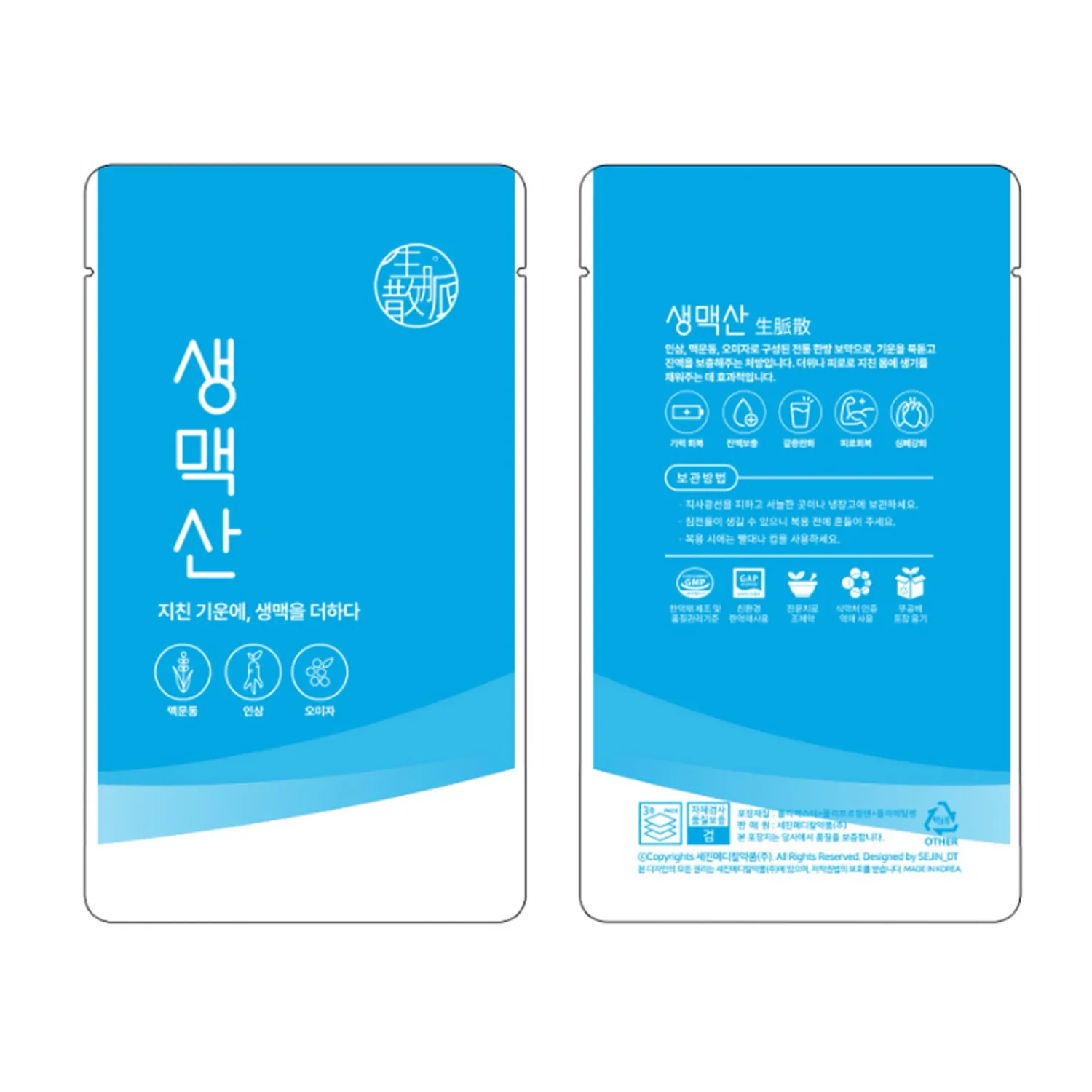 [생맥산]3중지 유광 스텐딩파우치 