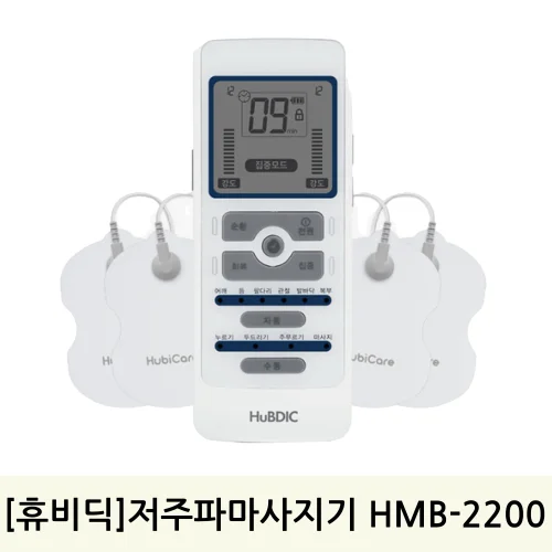 [휴비딕]개인용저주파자극기 (HMB-2200)