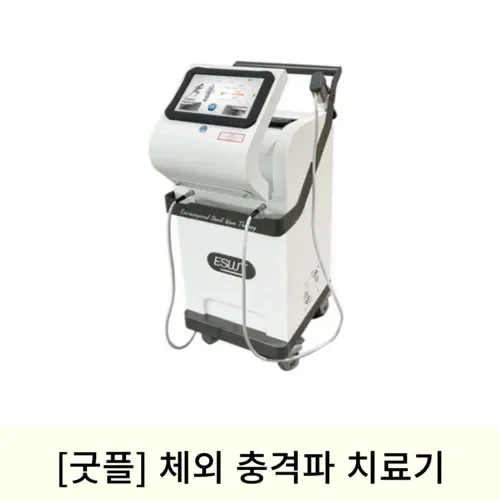 [3월맞이] 굿플 체외 충격파 치료기 GP-707SW