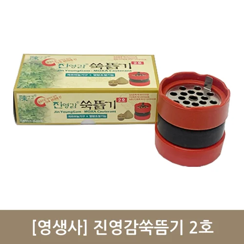 [영생사]진영감쑥뜸기2호