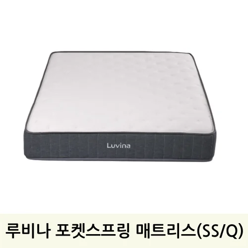 루비나 포켓스프링 매트리스 (SS/Q)