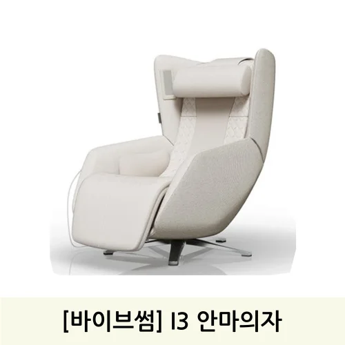 [바이브썸]I3 안마의자
