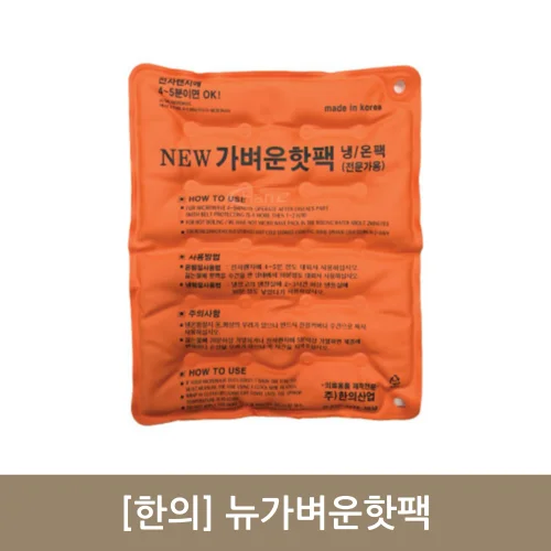 [NEW]뉴가벼운핫팩 (냉/온팩) 29*36cm