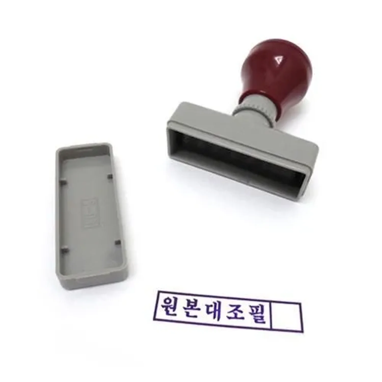 [원본대조필]만년스탬프