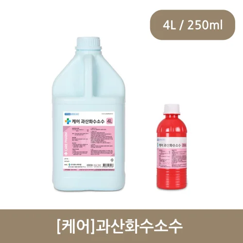 [케어]과산화수소수