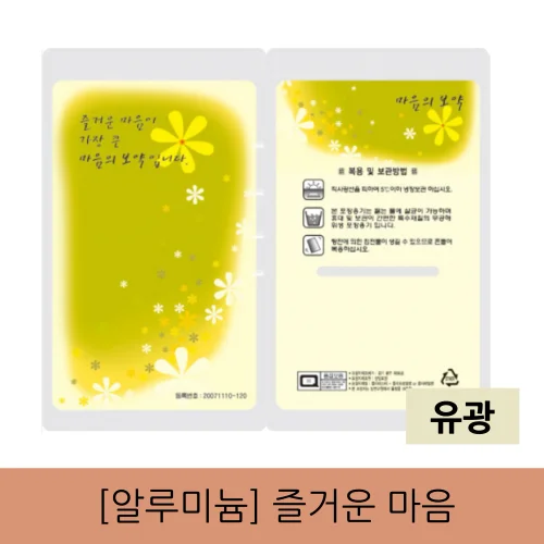  즐거운 마음 AL 파우치 4000매