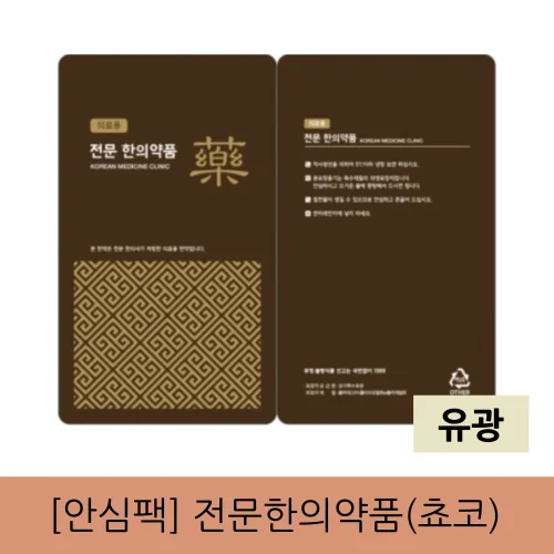 [안심팩]전문한의약품(쵸코) 파우치(4000매)