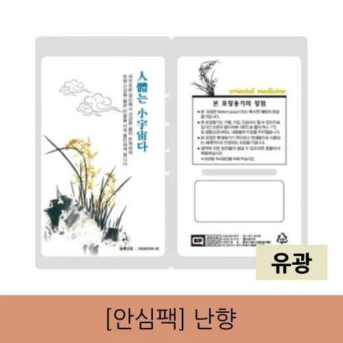 [안심팩]난향 파우치(4000매)