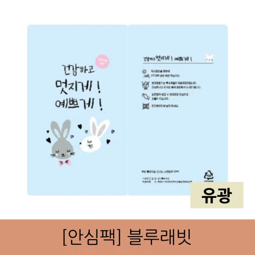 [안심팩]블루래빗 파우치(4000매)