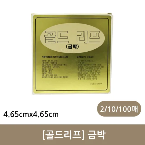 [골드리프]금박 100매 (4.65cm~4.65cm)