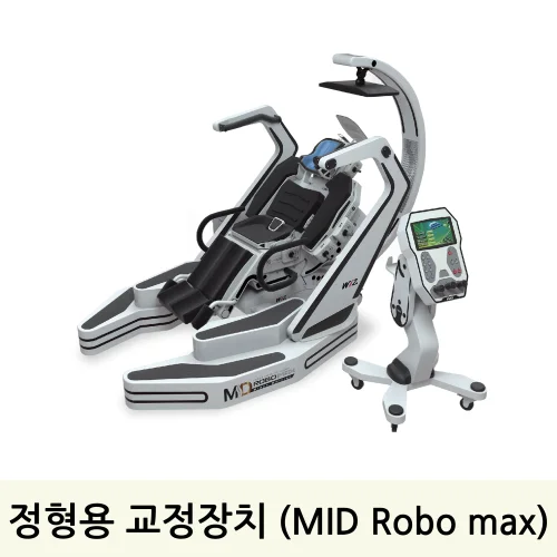 [위즈]정형용 교정장치 (MID ROBO MAX)