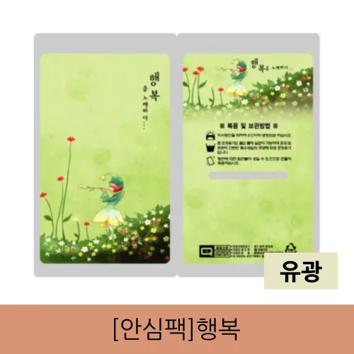 [안심팩]행복 파우치(4000매)