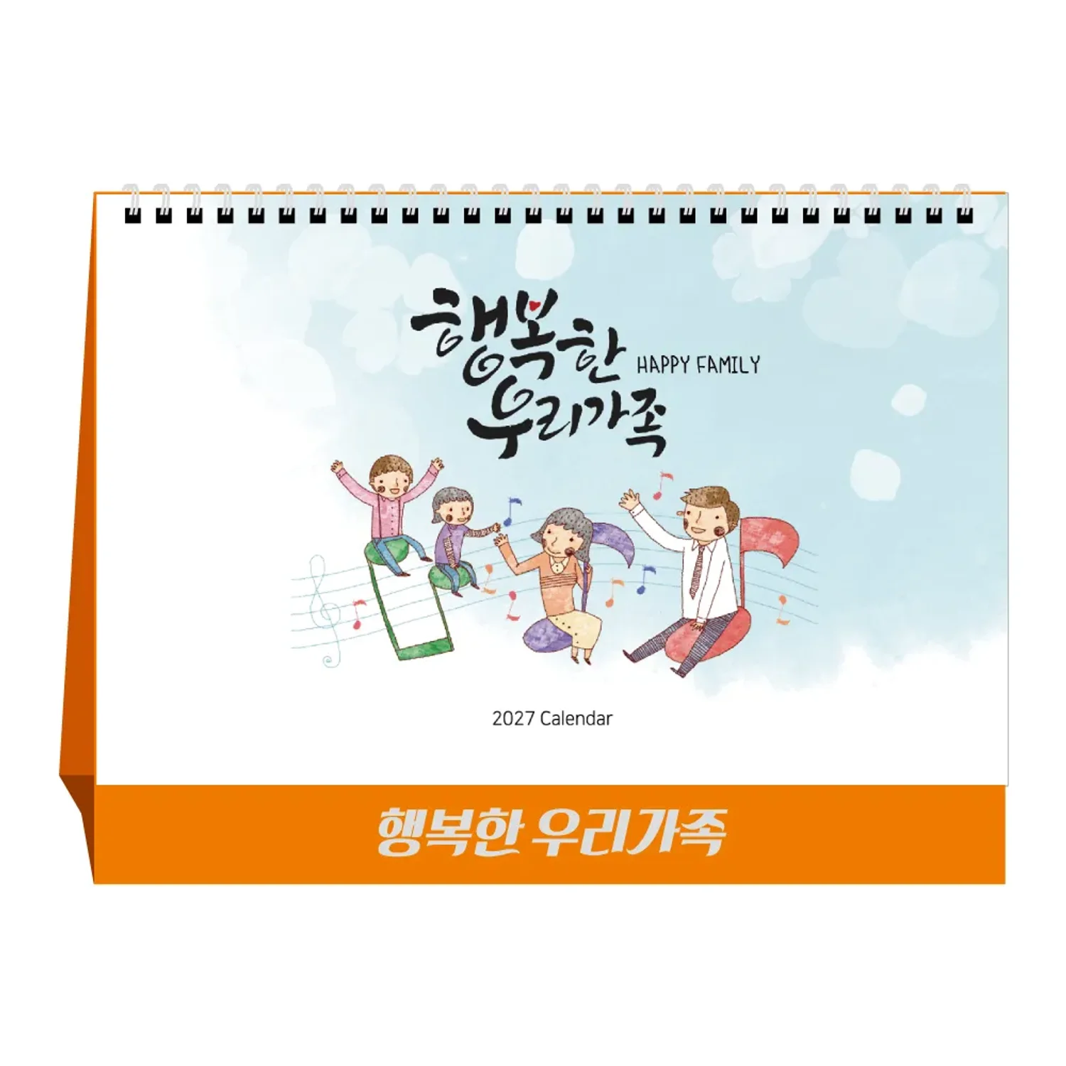 [상호인쇄] 행복한우리가족 탁상용캘린더 100부