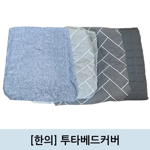 투타매트커버 180*70cm (진회색/연그레이/차콜)