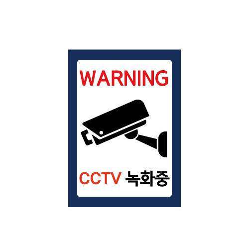 CCTV 스티커 7.5*10cm(10매)
