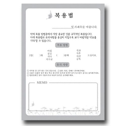 [한의]나비복용법 A6 기성품(100매)