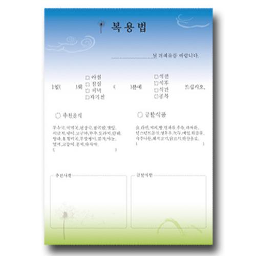 [한의몰]컬러복용법 기성품(100매)
