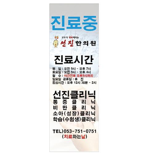 [제작]실내·외 용베너