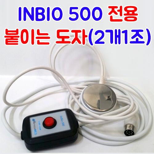 Inbio500전용 붙이는 도자(2개)