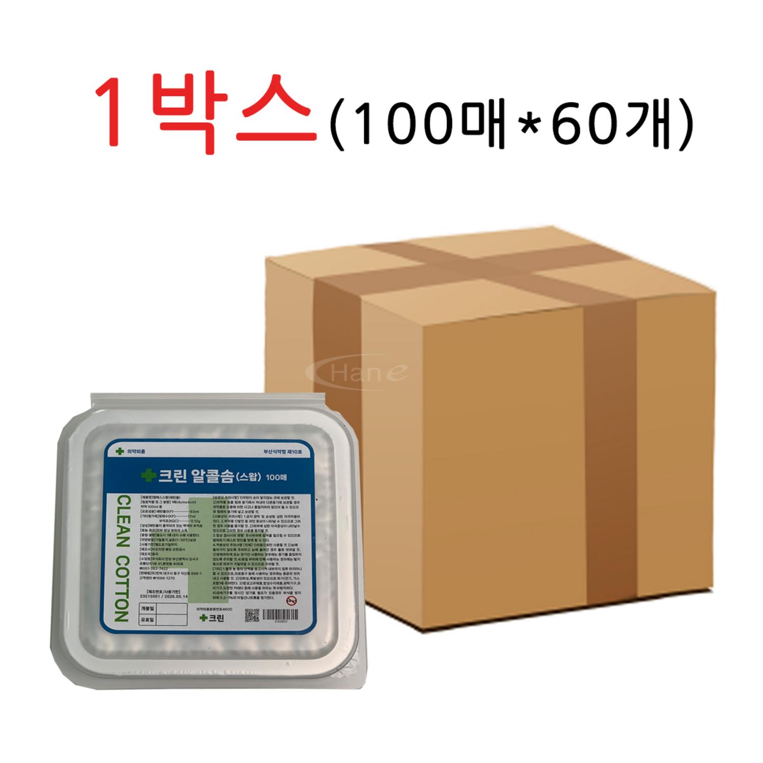  크린 알콜솜(스왑) 100매 1box 