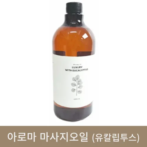 아로마 마사지오일 (유칼립투스)