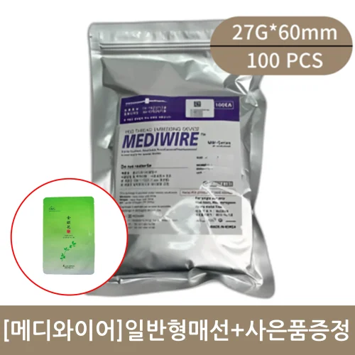 [메디와이어]일반형매선 (27G*60mm) (1팩100개입)+ 사은품 금은화마스크팩 5장