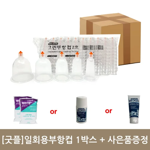 [굿플]일회용부항컵1000개(1박스) +사은품증정