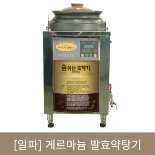 [11월맞이]알파게르마늄 발효약탕기(2제용)